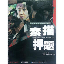 你一定能上大学·素描押题