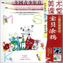 美术课堂：宝贝涂鸦
