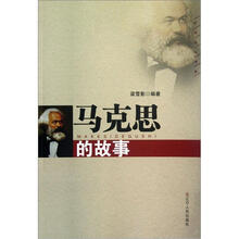 马克思的故事