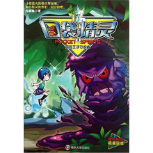 口袋精灵3：四号王子守护者
