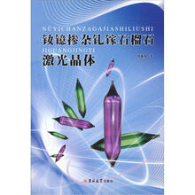 钕镱掺杂钆镓石榴石激光晶体
