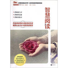 智慧阅读