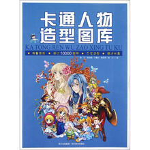 卡通人物造型图库