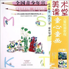 美术课堂：童心童画（下册）