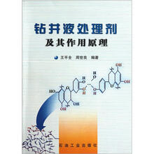 钻井液处理剂及其作用原理