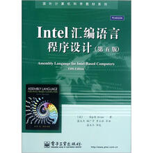 国外计算机科学教材系列：Intel汇编语言程序设计（第5版）