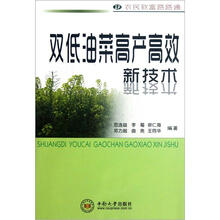 双低油菜高产高效新技术