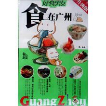 食在广州揾食秘笈