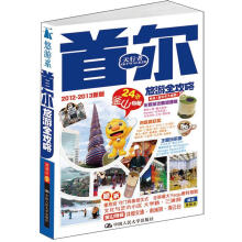 首尔旅游全攻略
