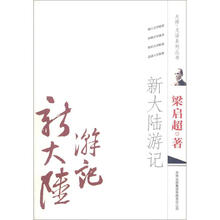 新大陆游记