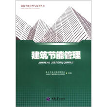 建筑节能管理