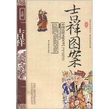 吉祥图案（2012年6月版）
