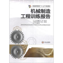 机械制造工程训练报告