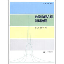 数学物理方程简明教程
