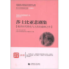 青少年经典阅读诗歌·散文·剧本：莎士比亚悲剧集