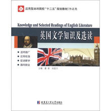 英国文学知识及选读
