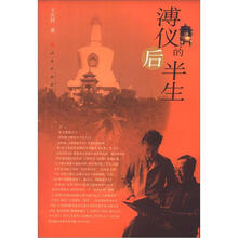 溥仪的后半生