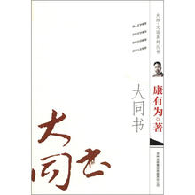 大同书