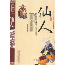 仙人（2012年6月版）