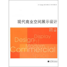 现代商业空间展示设计
