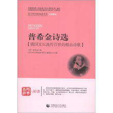 青少年经典阅读诗歌·散文·剧本:普希金诗选