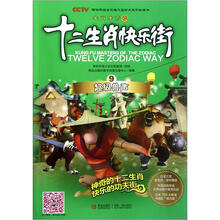 十二生肖快乐街:超级兽声