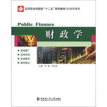 财政学