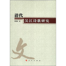 清代吴江诗歌研究