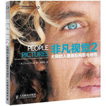 世界顶级摄影大师：非凡视觉2·大师的人像摄影构思与创作