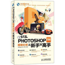 Photoshop CS6图像处理从新手到高手(中文版)(附DVD光盘1张)