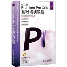 Premiere Pro CS6基础培训教程（中文版）（附DVD光盘1张）