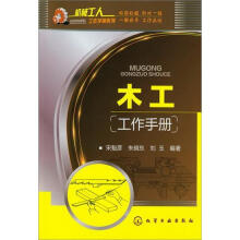 木工工作手册