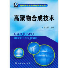 高聚物合成技术
