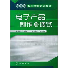电子产品制作与调试