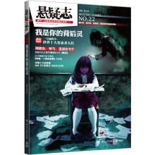 悬疑志：我是你的背后灵
