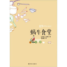 蜗牛食堂