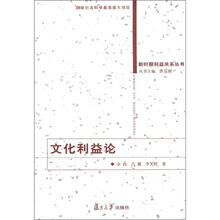文化利益论