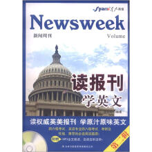 星火英语·读报刊学英文·新闻周刊(第2辑)(附光盘1张)(2012年8月印刷)