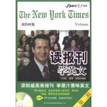 星火英语·读报刊学英文·纽约时报（第2辑）（附光盘1张）（2012年6月印刷）