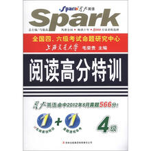 星火英语·大学英语4级考试阅读高分特训