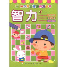 幼儿多元智能开发全书:智力