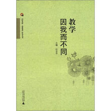 轻负担·高质量研究丛书:教学因我而不同