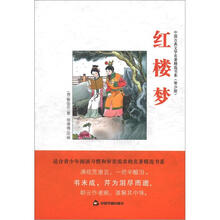 红楼梦(青少版)