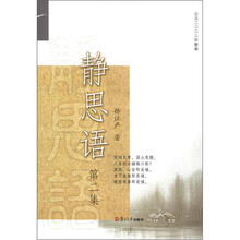 静思语（第2集）