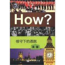 恪守下的洒脱：英国（图知天下丛书）