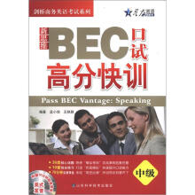 星火英语·新思维BEC口试高分快训（中级）（附光盘1张）（2012年8月印刷）