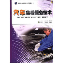 汽车售后服务技术