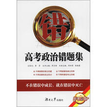 高考政治错题集