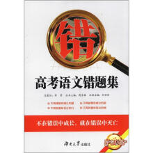 高考语文错题集