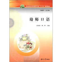 幼师口语